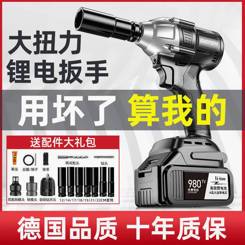 Germany imported Germany large torque wrench brushless lithium wrench impact charging wrench scaffolding scaffolding sub-worker steam repair