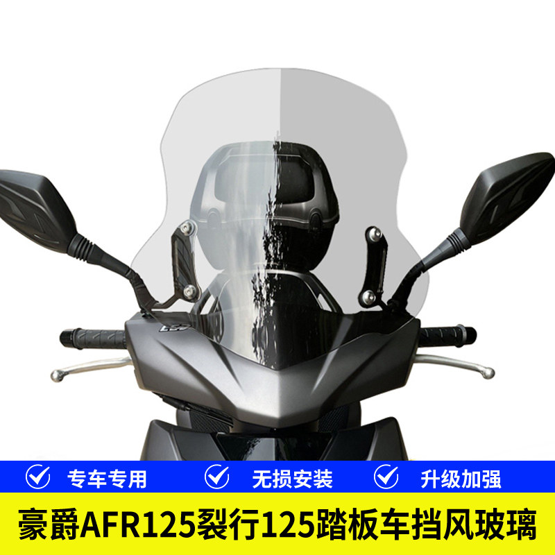 Applicable haute baron AFR125 split 125 pedal motorcycle Universal crossbar windshield retrofit windshield accessories-Taobao