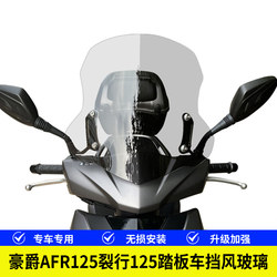 Suitable for Haojue Afr125 Split-Line 125 Scooter Universal Crossbar Windshield Modification Windscreen Accessories