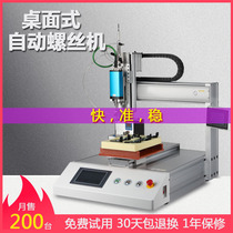 Automatic screw machine single-axis adsorption electric screwing machine screwing on screws automatic locking screw machine full manufacturer