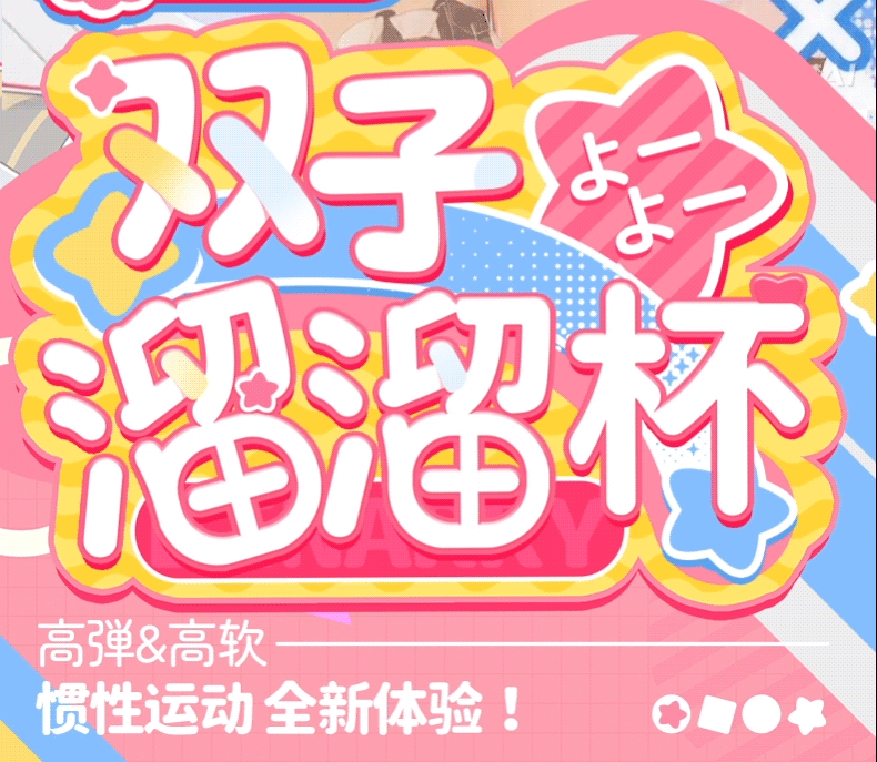 杯多多双子溜溜杯飞机杯慢玩刺激男用便携神器