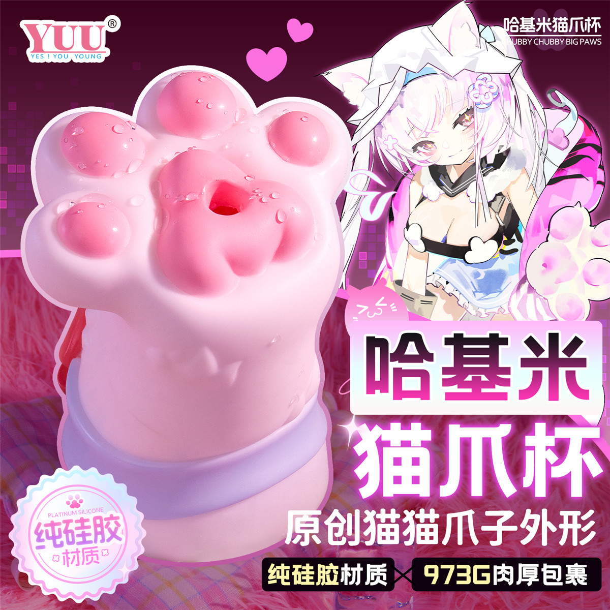 YUU哈基米猫爪杯飞机杯男用真实硅胶名器倒模猎奇重口自慰斐济杯