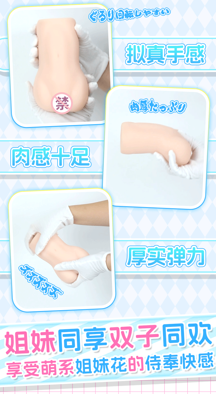 YUU双子同欢姐妹二代飞机杯刺激慢玩男用阴道倒模名器圣杯