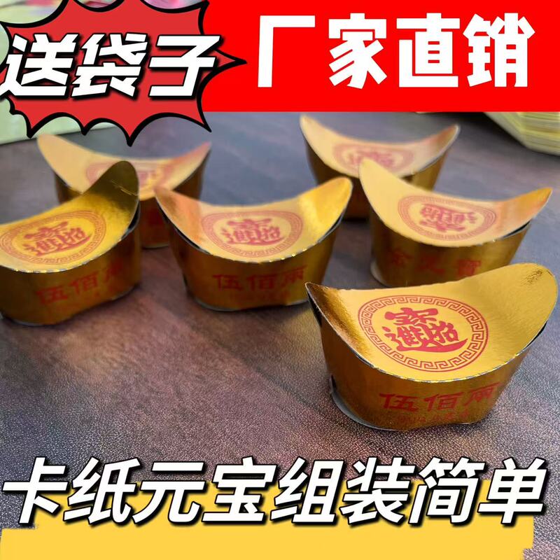 Hard-Shell Ingot Ornaments, Gold Semi-Finished Products, Special Gold-Colored Handmade Folding, 300 Pieces, Gold and Silver Hard Cardstock, Thick Version Hard-Shell Ingot Ornaments, Gold Semi-Finished Products, Special Gold-Colored Handmade Folding, 300 Pieces, Gold and Silver Hard Cardstock, Thick Version