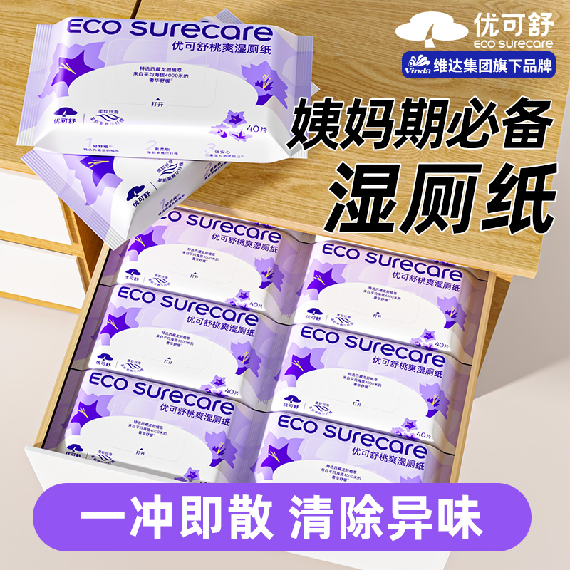 维达旗下优可舒湿厕纸洁厕湿纸巾40抽*3