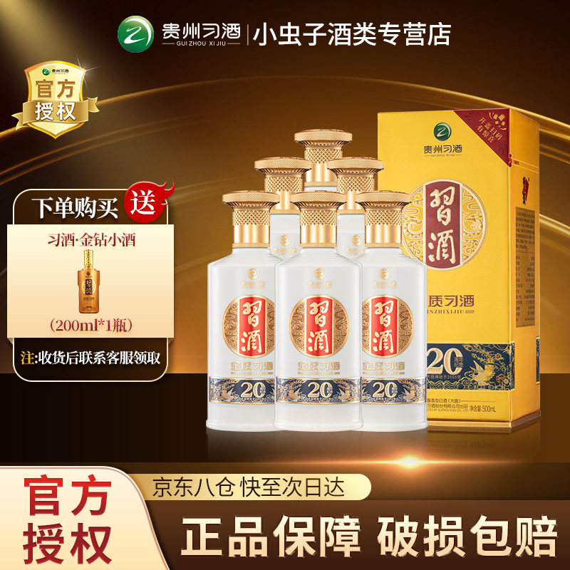 贵州习酒金质20周年53度酱香型白酒第四代500ml纯粮食酒官方正品评价