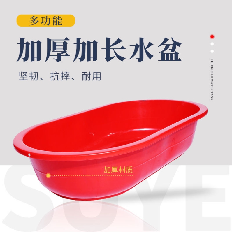 Large thickened and deepened plastic long basin adult children household bath basin pet bath basin lobster aquaculture