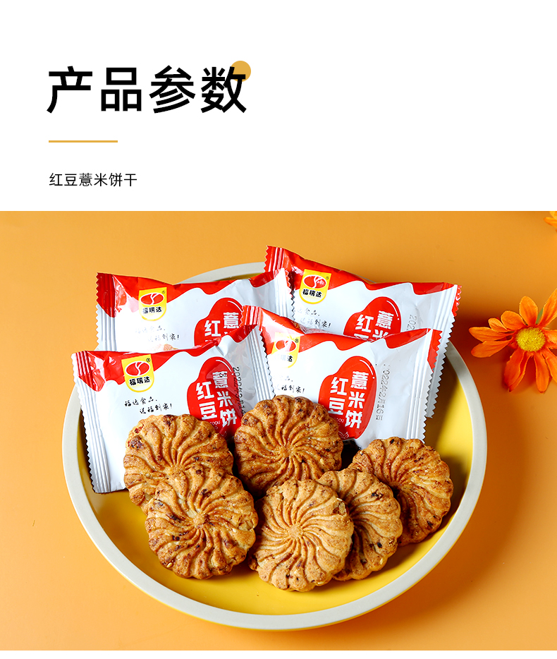 甄牧年 红豆薏米燕麦饼干 500g 图9