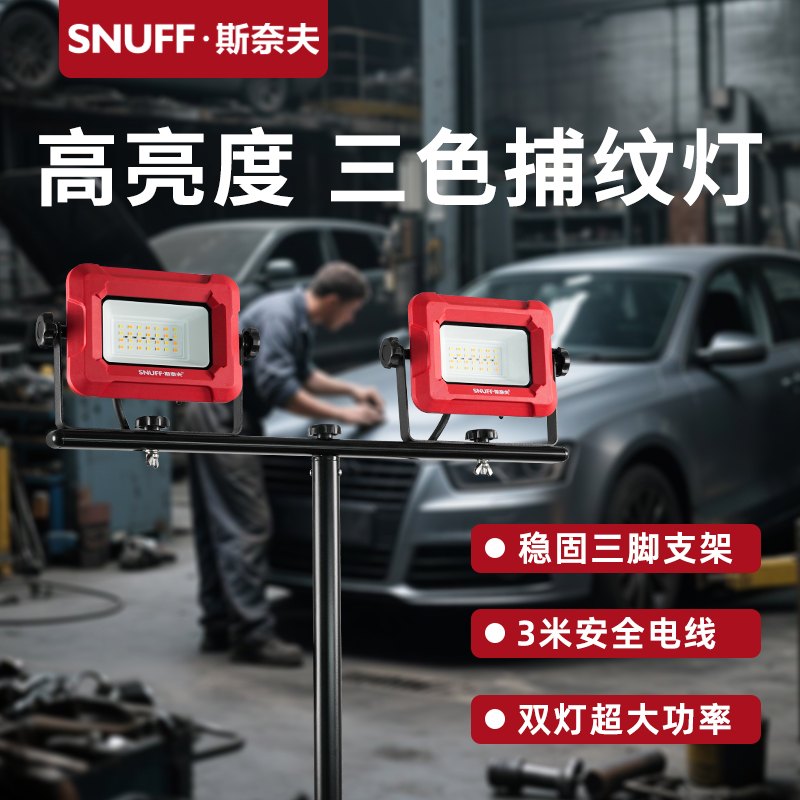 Snaif Work Light, Auto Repair Maintenance Light, Large Size with Stand, Special Lighting for Car Repair, Car Beauty Detailing Light