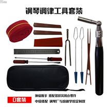 Practical type piano tuning tool suit 13 pieces of tuning tool telescopic wrench to send the audio and video