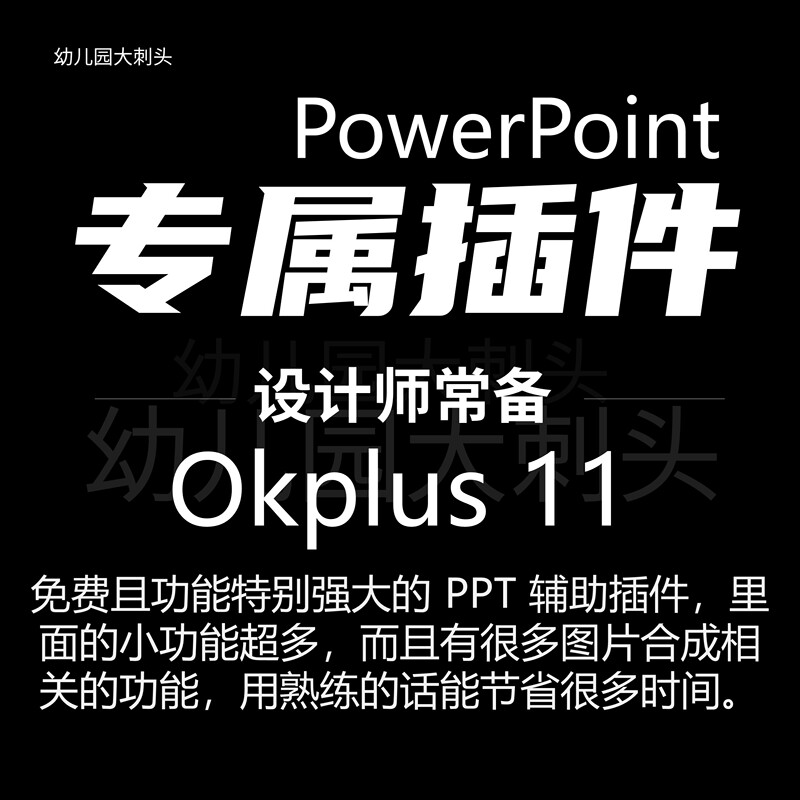 Ppt Plug-In Efficiency Tool Okplus11 Latest Version with Tutorial for Slide Presentation and Office Reporting Ppt Plug-In Efficiency Tool Okplus11 Latest Version with Tutorial for Slide Presentation and Office Reporting