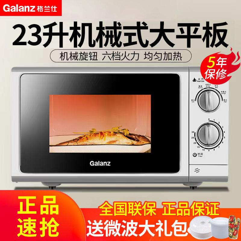 Galanz G5 電子レンジ、家庭用大容量フラットプレート加熱式、小型6段階出力、2024年新型モデル
