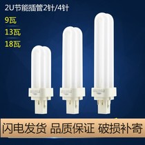 Energy-saving insertion and extraction tube 2-pin 4-pin NFT09-2U-2P NFT18-2U-4P NFT13-2U-2P