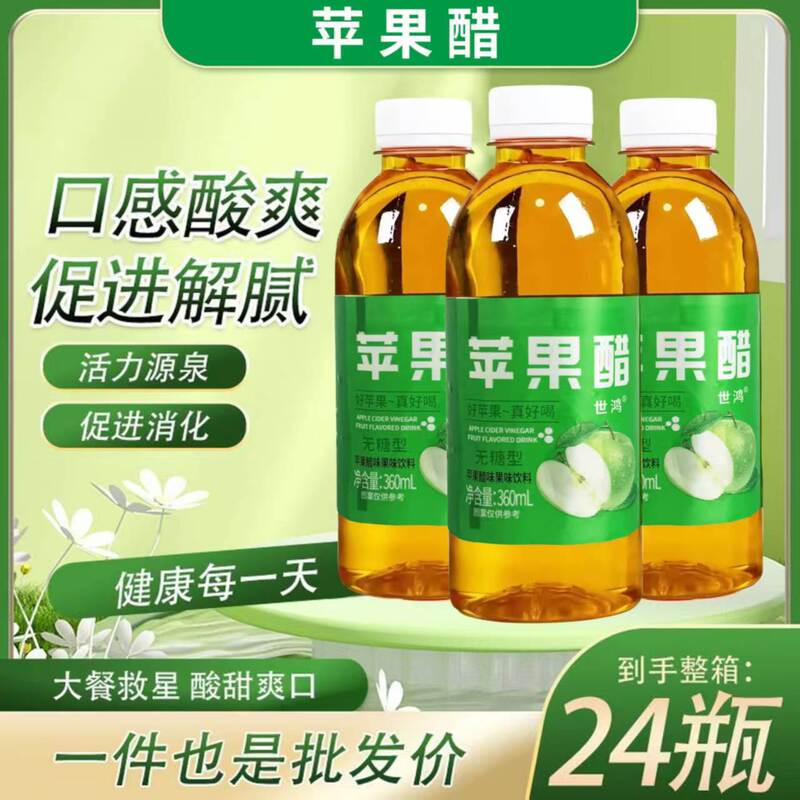 Apple Cider Vinegar 0 Fat Low-Calorie Weight Loss Meal Replacement Main Food Snack Fitness Meal Replacement Satiating Anti-Hunger Low-Calorie Apple Cider Vinegar Drink 360ml Whole Box Bottled Appetizing Sugar-Free Anti-Greasy Fat-Reducing Vinegar-Flavored Drink Special Offer Apple Cider Vinegar 0 Fat Low-Calorie Weight Loss Meal Replacement Main Food Snack Fitness Meal Replacement Satiating Anti-Hunger Low-Calorie Apple Cider Vinegar Drink 360ml Whole Box Bottled Appetizing Sugar-Free Anti-Greasy Fat-Reducing Vinegar-Flavored Drink Special Offer