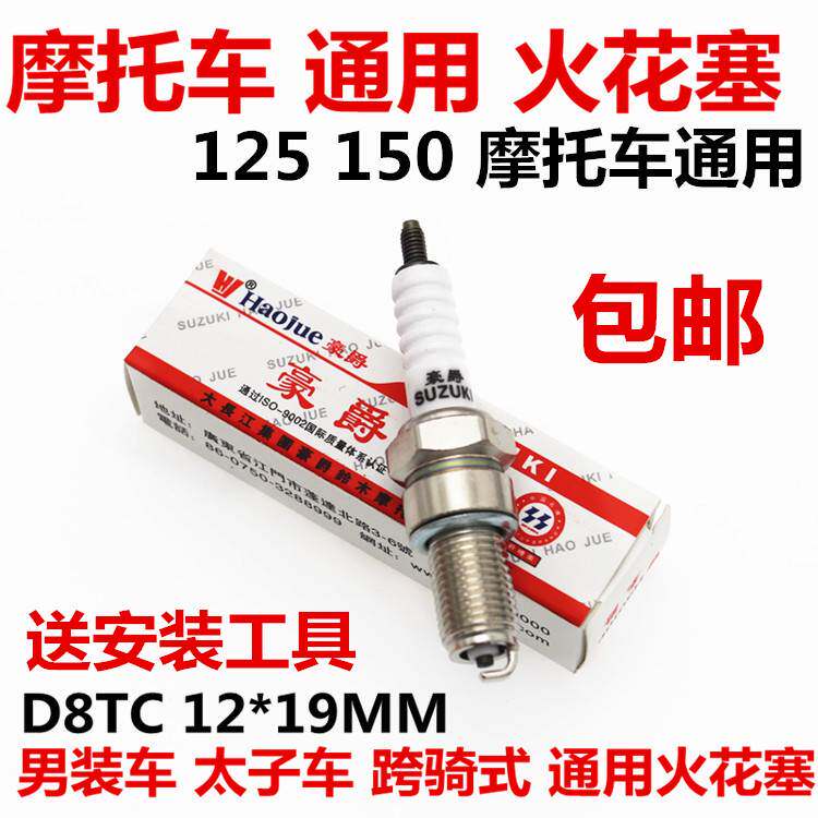 Motorcycle universal spark plug D8TC 125150 Men's car Taiko Car Cross-Riding Motorcycle Fire Nozzle-Taobao