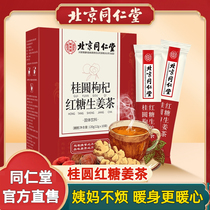 Beijing Tongrentang Brown Sugar Ginger Tea Aunt Gonghan Ginger Jujube Tea Longan Goji Official Flagship Store