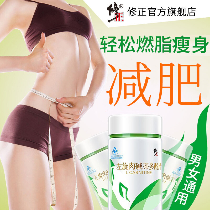 Correction of L-Meat Alkaline Tea Polyphenol Tablets 0 8g Tablets * 60 Tablets to lose weight, lose weight and burn fat official flagship store