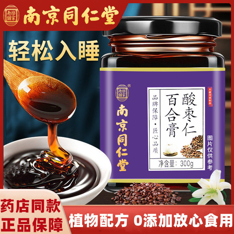 Nanjing Tongrentang Suanzaoren Lily Cream Poria Anshen Pills flagship store