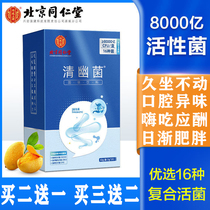 Beijing Tongrentang probiotics compound pylori bacteria for adults and children gastrointestinal conditioning official flagship store official website