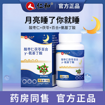 Renhe Suanzaoren Lily Poria γ-aminobutyric acid and melatonin to help insomnia official period official website