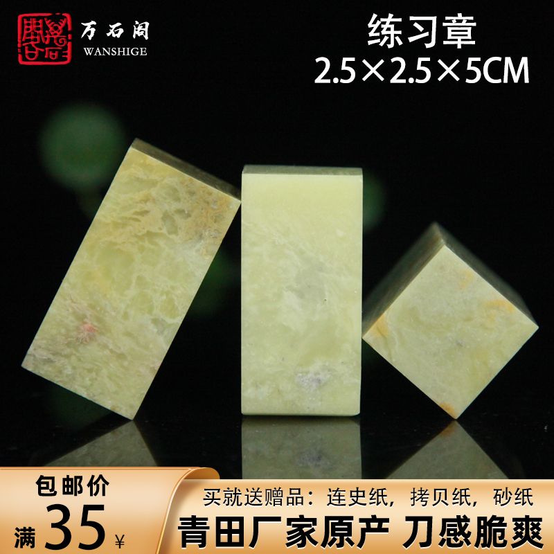 Qingtian Stone Practice Chapter material 2 5x2 5x5cm Inite seal preliminary scholar Stone Calligraphy Seal Engraving Seal-Taobao