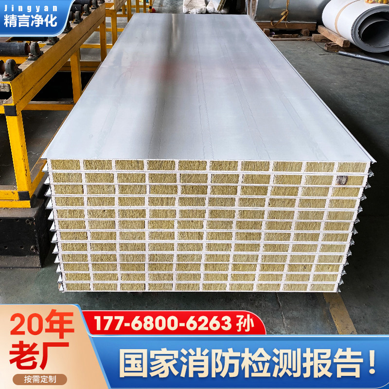Hollow glass magnesium plate square cabin rock wool board partition sandwich purification board external wall fire insulation clean color steel plate ceiling