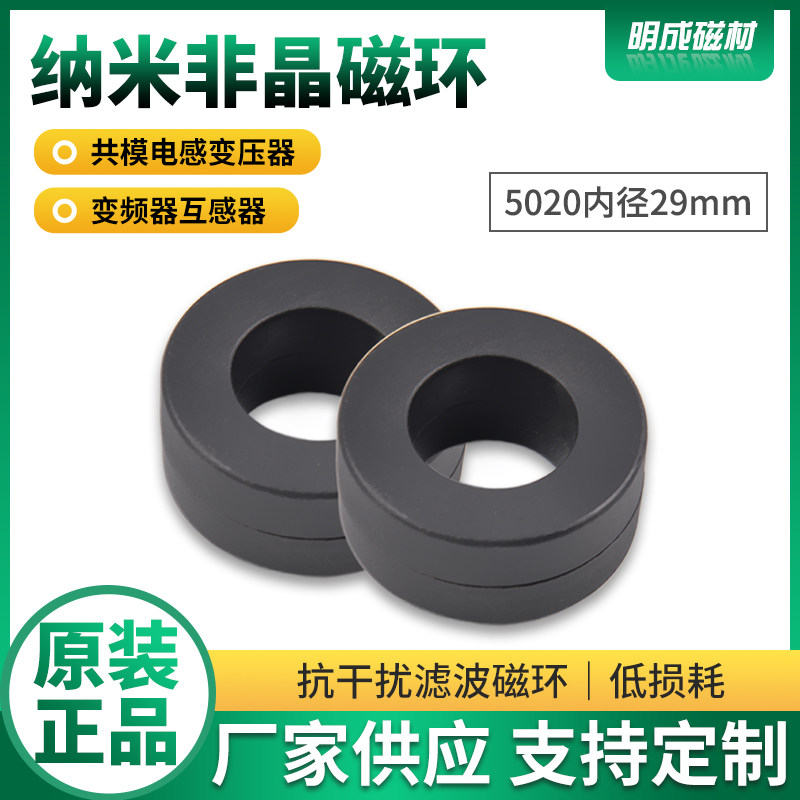 5020内径29mm纳米非晶磁环 高频共模电感EMC微晶滤波抗干扰变压器