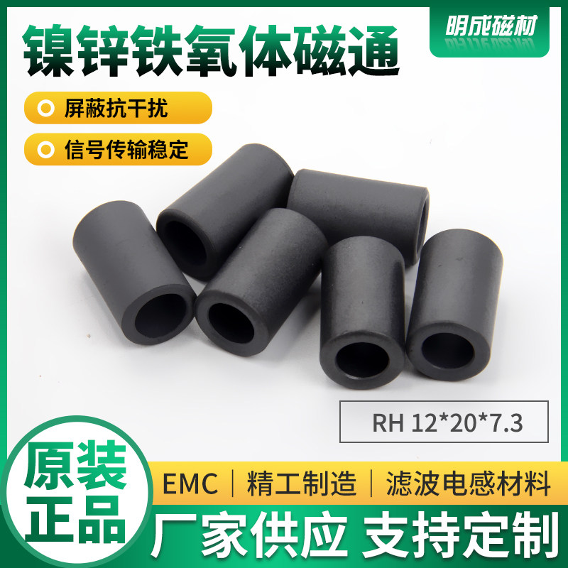 12*20*7.3磁环镍锌抗干扰铁氧体磁芯屏蔽圆形线束变频器EMI黑环
