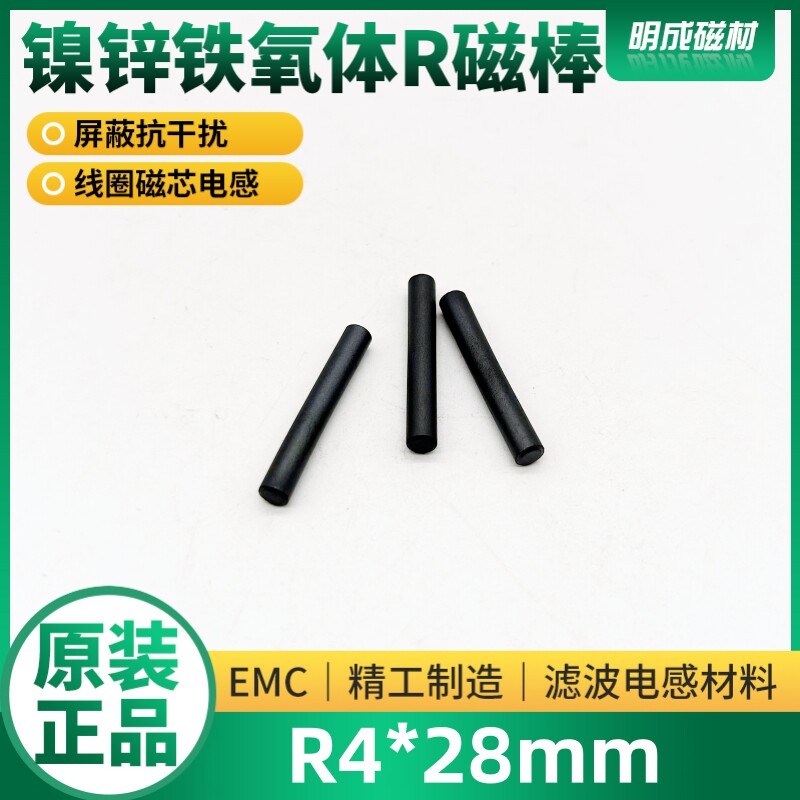 镍锌R磁棒4*28mm  铁氧体磁芯 绕线圈 电感 滤波磁柱抗干扰中轴