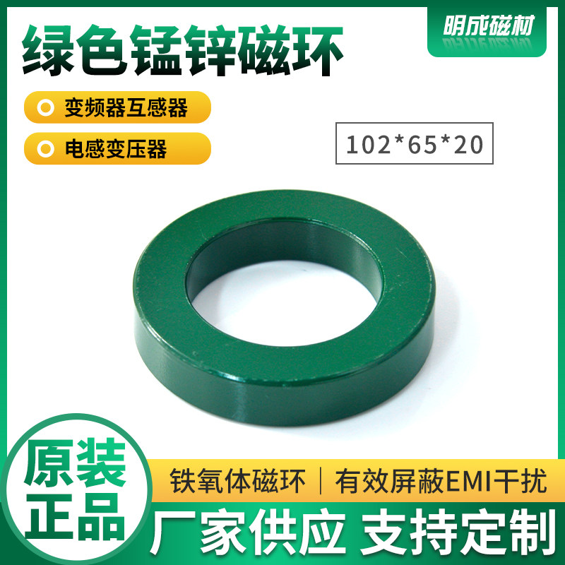 102*65*20mm绿色环锰锌磁环铁信号屏蔽共模电感磁芯变压器滤波抗