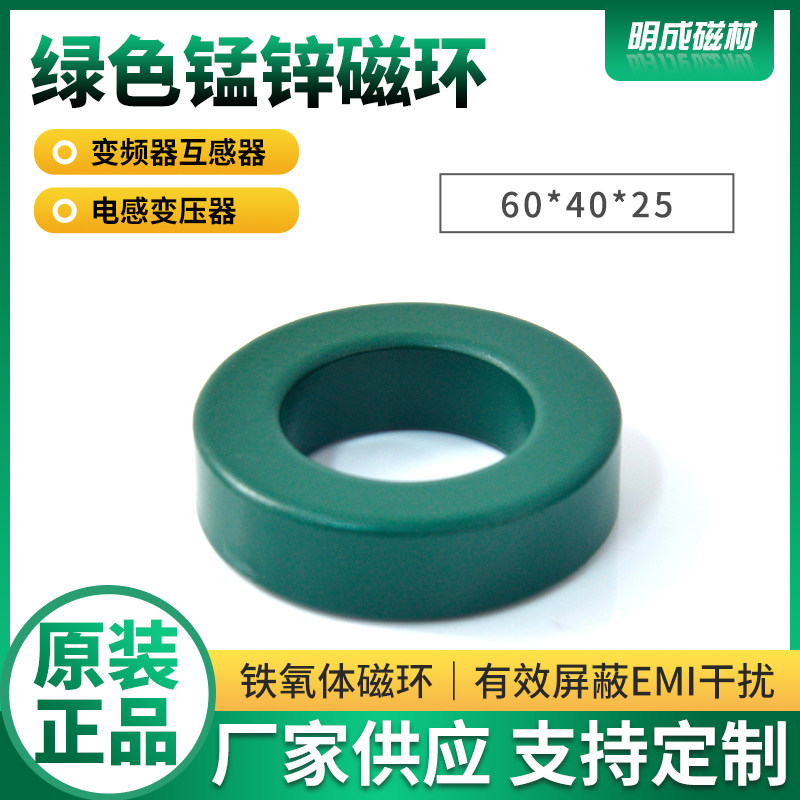 60*40*25mm绿色环锰锌磁环铁信号屏蔽共模电感磁芯变压器滤波抗干
