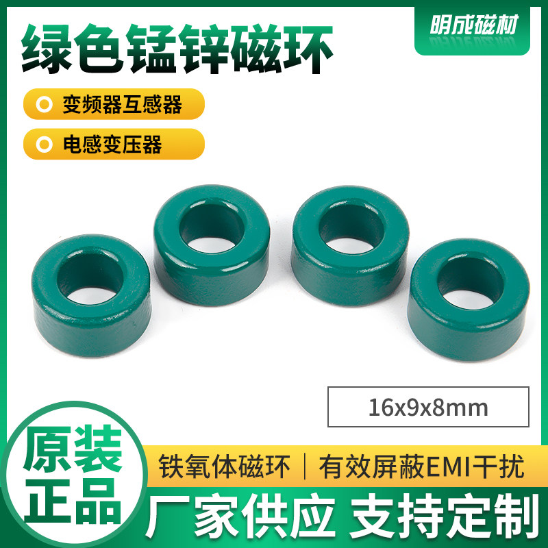 16*9*8mm绿色锰锌磁环