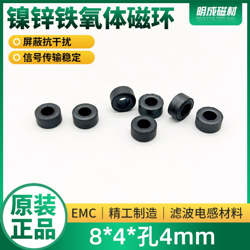 8*4*4 磁环滤波抗干扰镍锌铁氧体磁通屏蔽抗干扰