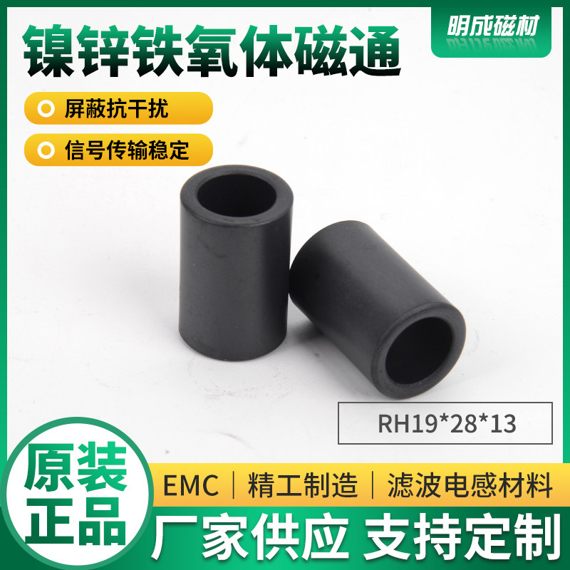 RH19*29*13mm镍锌磁环数据线设备显示工控通讯线EMI抗干扰磁通
