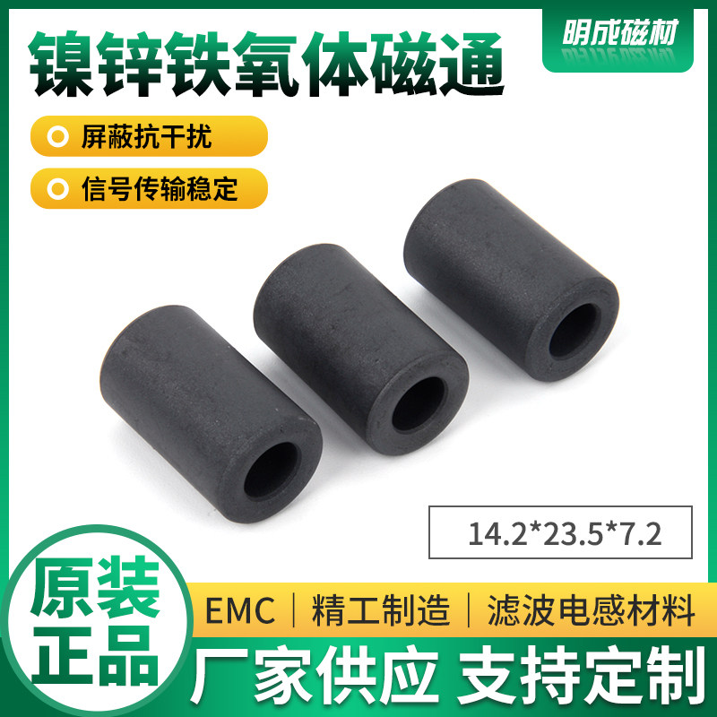 14.2x23.5x7.2mm磁通镍锌铁氧体响设备医疗器械电波抗干扰耐高温