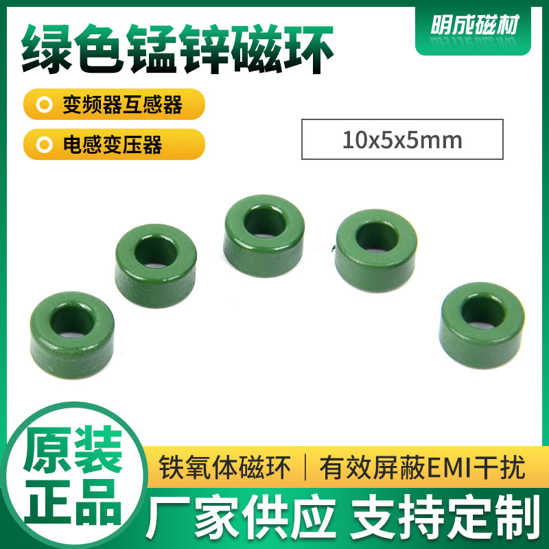 10x5x5mm绿色环锰锌磁环铁信号屏蔽共模电感磁芯变压器滤波抗干扰