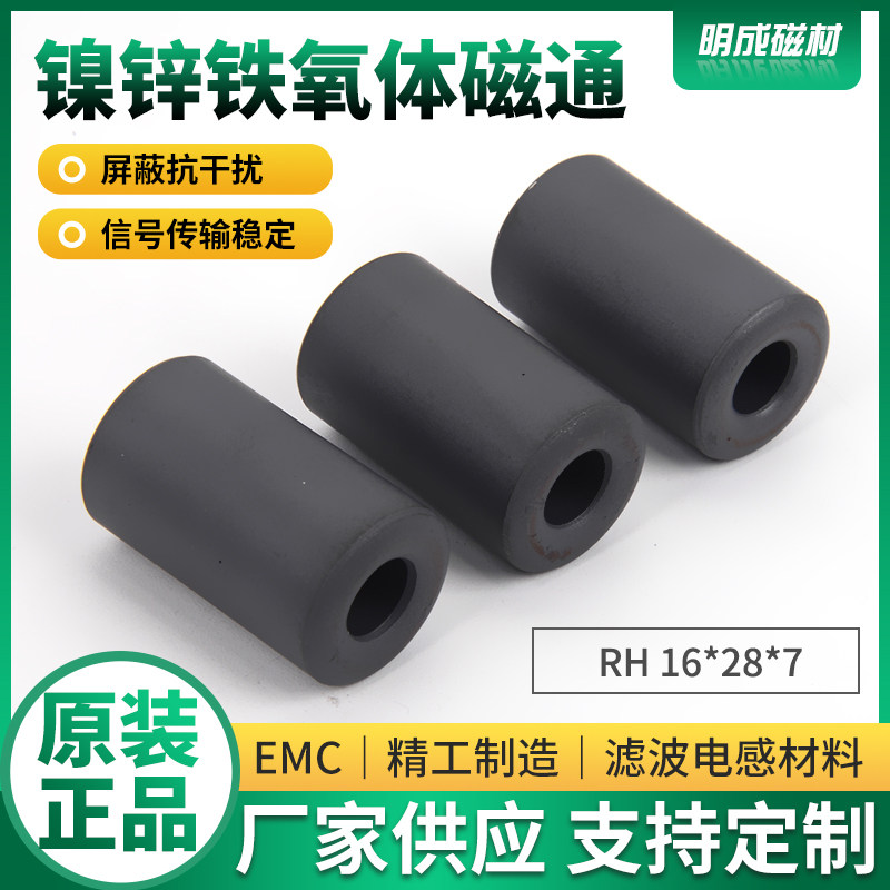 RH16*28*7mm镍锌磁通铁氧体响设备医疗器械电波抗干扰EMI黑磁环