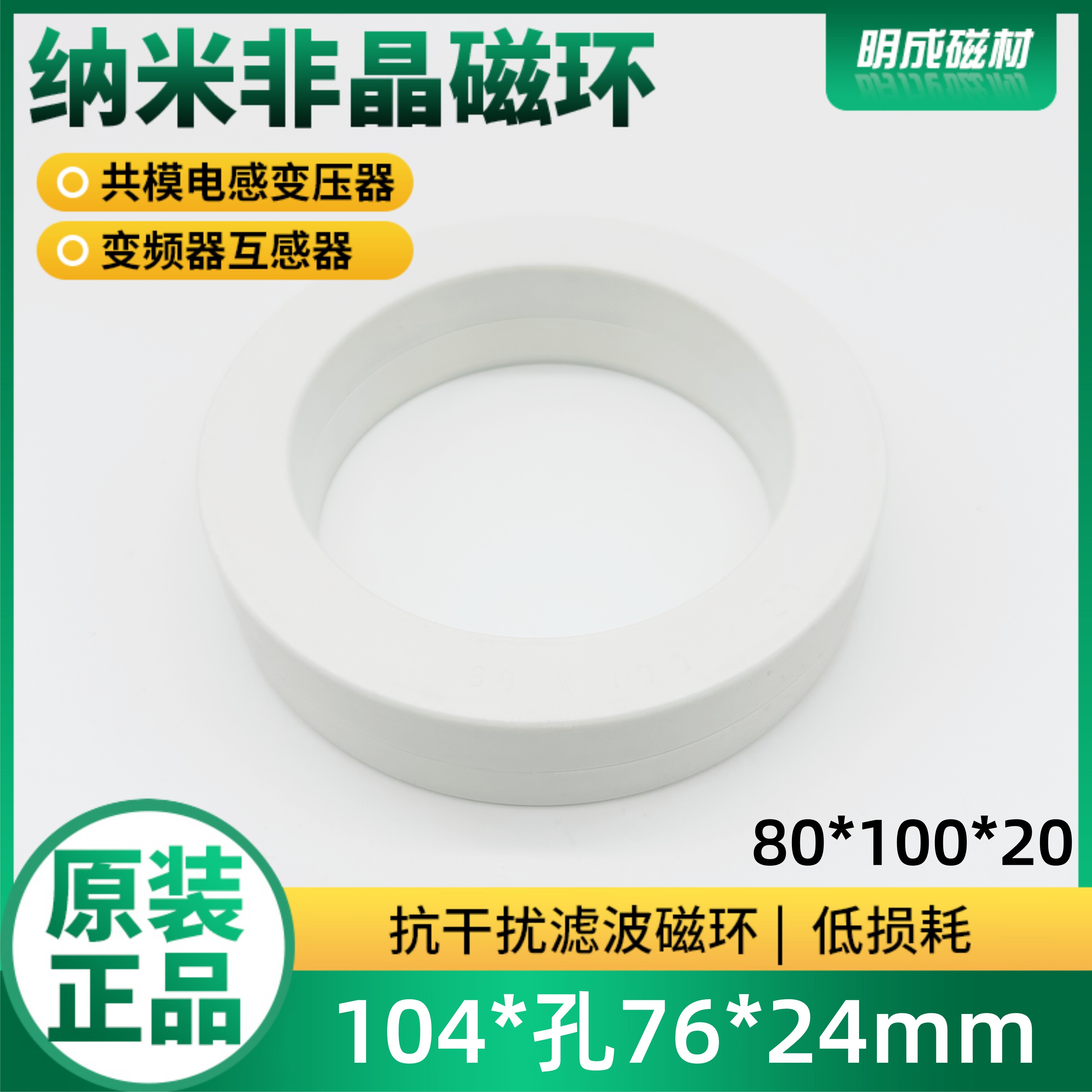 80*100*20内径76mm纳米非晶磁环高频共模电感EMC微晶滤波抗干扰