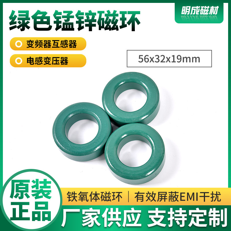 56x32x19mm绿色环锰锌磁环铁信号屏蔽共模电感磁芯变压器滤波抗干