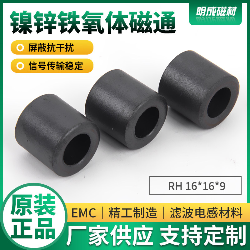 16*16*9镍锌磁通铁氧体环响设备医疗器械电波抗干扰EMI黑色磁环