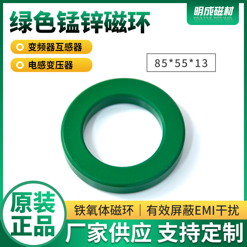 85*55*13mm绿色环锰锌磁环铁信号屏蔽共模电感磁芯变压器滤波抗干