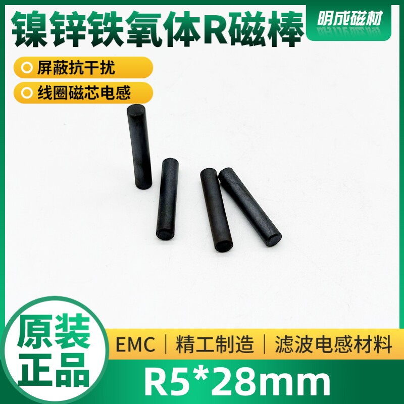 镍锌R磁棒5*28mm  铁氧体磁芯 绕线圈 电感 滤波磁柱抗干扰中轴