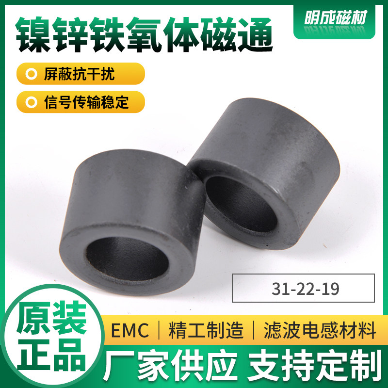 31*22*19  磁环滤波抗干扰镍锌铁氧体磁通屏蔽抗干扰