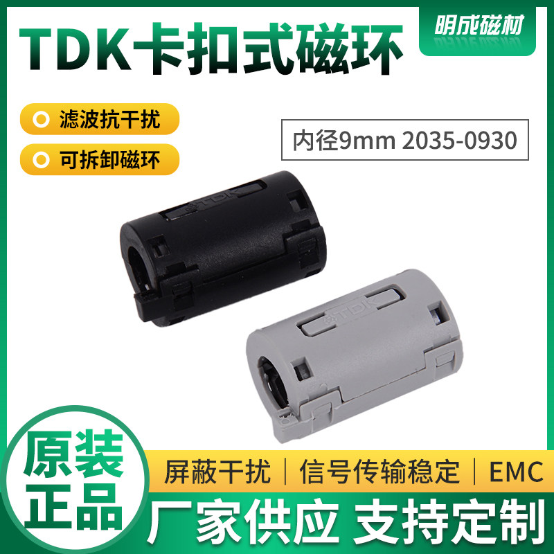 TDK内径9mm卡扣式磁环共屏蔽滤波抗干扰易拆卸铁氧体磁环