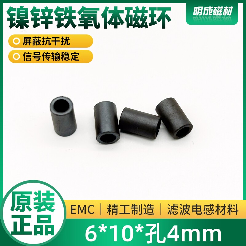 6*10*4  磁环滤波抗干扰镍锌铁氧体磁通屏蔽抗干扰
