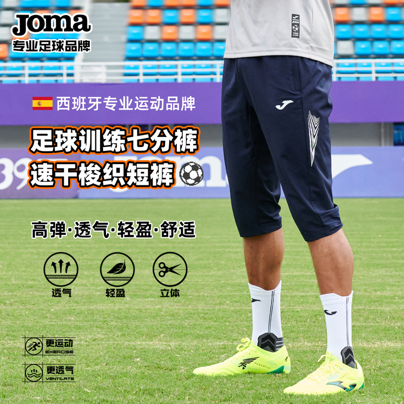 Joma Football Training Three-Quarter Pants Men's Quick-Drying Woven Basketball Shorts Breathable and Lightweight Running Sports Three-Quarter Shorts Joma Football Training Three-Quarter Pants Men's Quick-Drying Woven Basketball Shorts Breathable and Lightweight Running Sports Three-Quarter Shorts