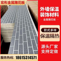 Metal carved board exterior wall insulation decorative board sentry box mobile room light steel villa exterior wall insulation decorative integrated board