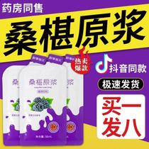 Mulberry Puree Official Flagship Store Black Wolfberry Mulberry Juice Academy of Agricultural Sciences Tongrentang Chinese Kirin Efficacy