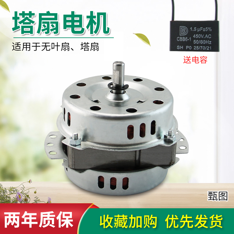 The Motor Is Suitable for the Vertical Fan Head of the Camel Aucoma Tower Fan, Vertical Electric Fan, Air Conditioner, and Cooling Fan, with a Forward Rotation The Motor Is Suitable for the Vertical Fan Head of the Camel Aucoma Tower Fan, Vertical Electric Fan, Air Conditioner, and Cooling Fan, with a Forward Rotation