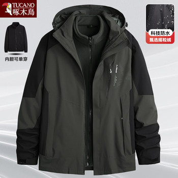 Woodpecker Winter Three-In-One Detachable Liner Jacket with Fleece and Thickened Cotton Outdoor Two-Piece Set